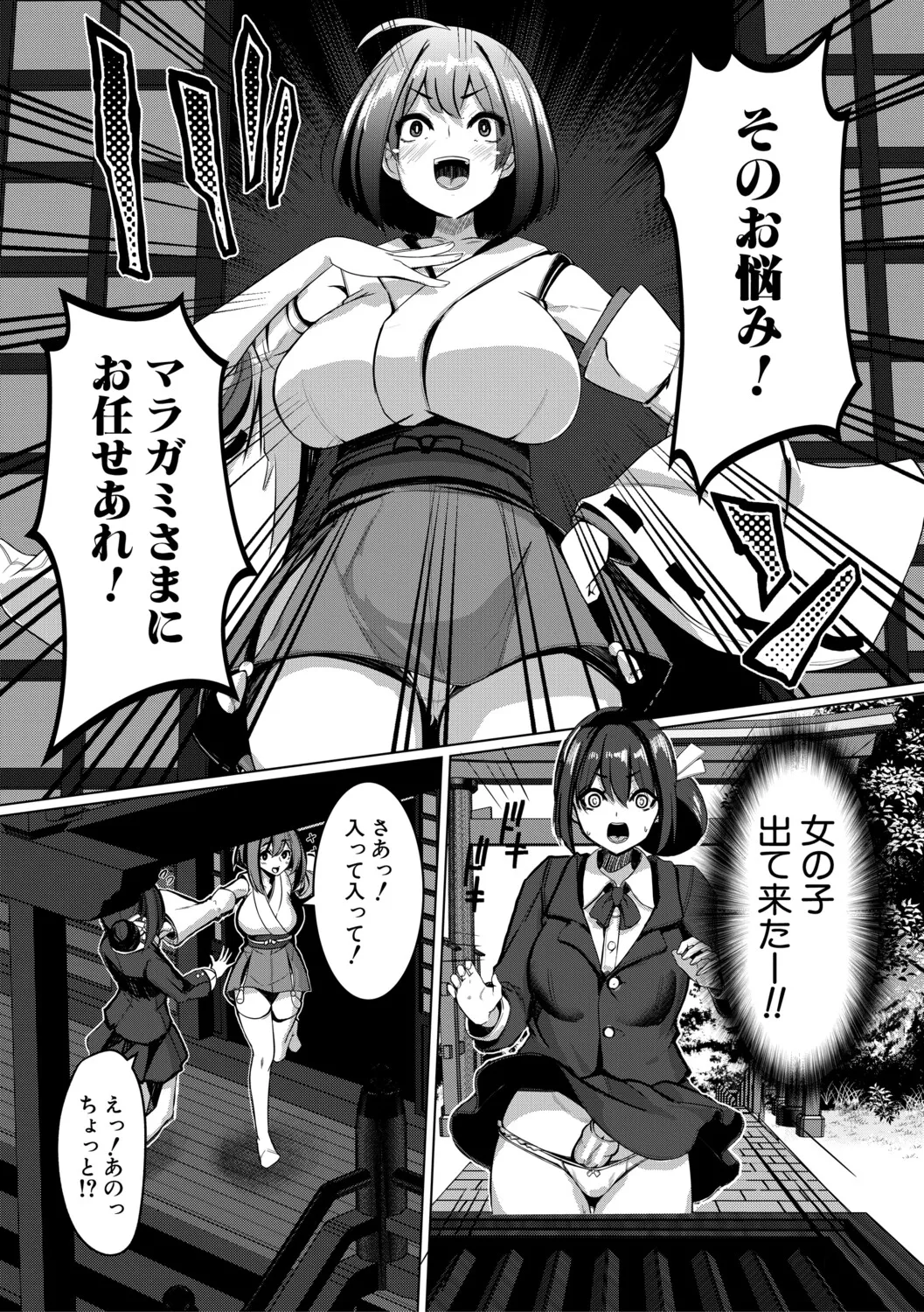 ふたなり神社は乙女おチ○ポ相談所 page 12 full