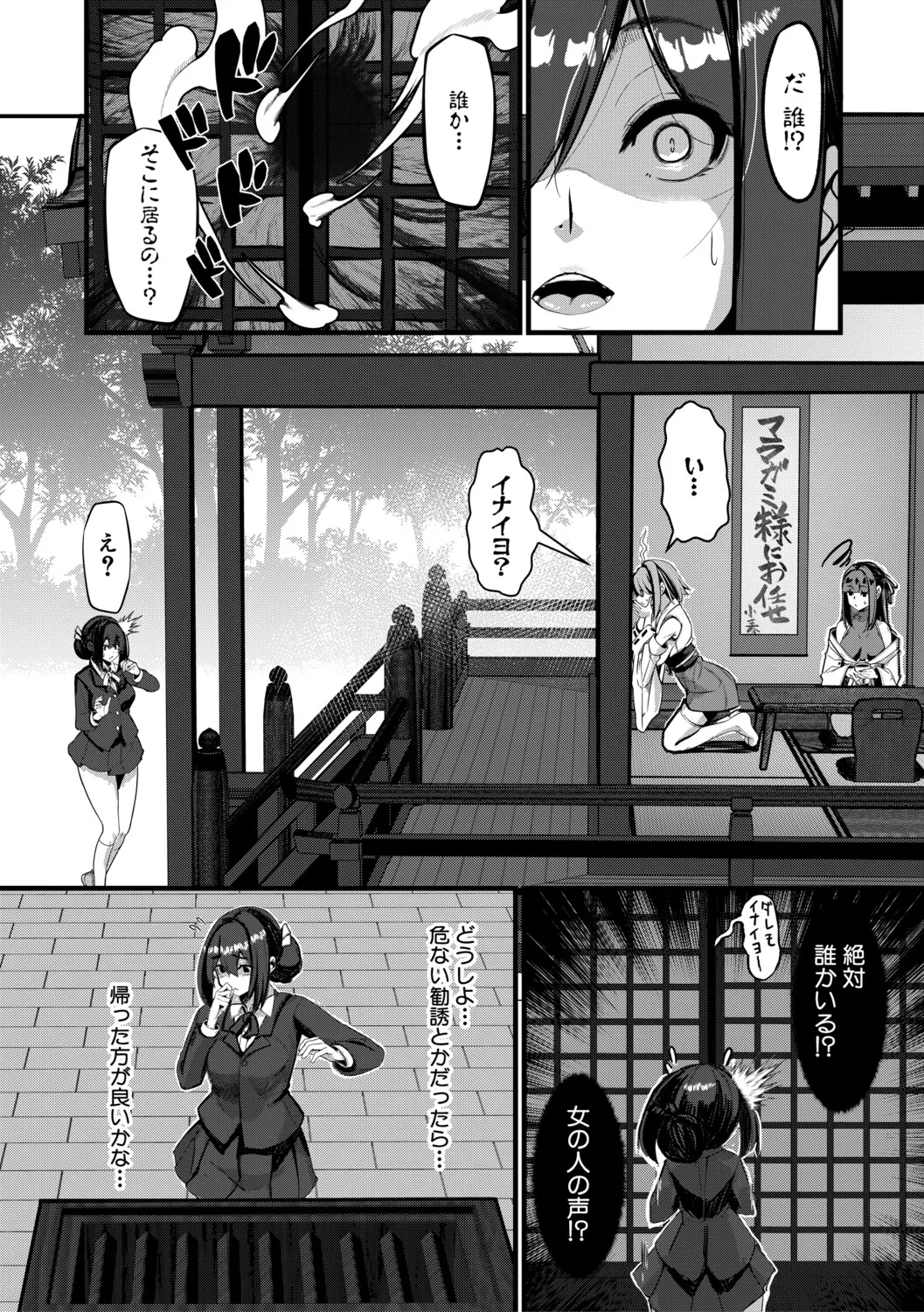 ふたなり神社は乙女おチ○ポ相談所 page 9 full