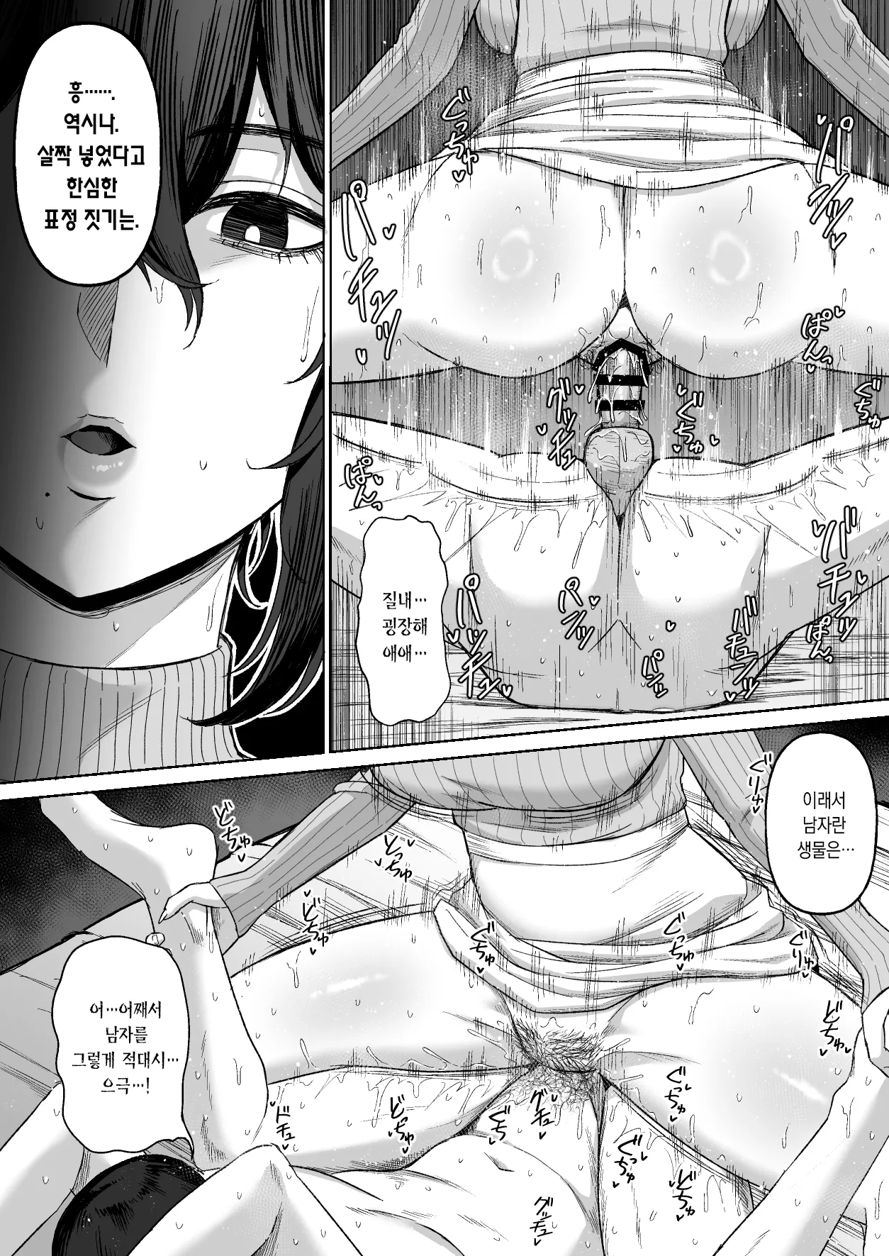 Otonari no Downer Oyako ni Shiboritorareru Hanashi | 이웃집의 다우너 모녀에게 착정당하는 이야기 page 12 full