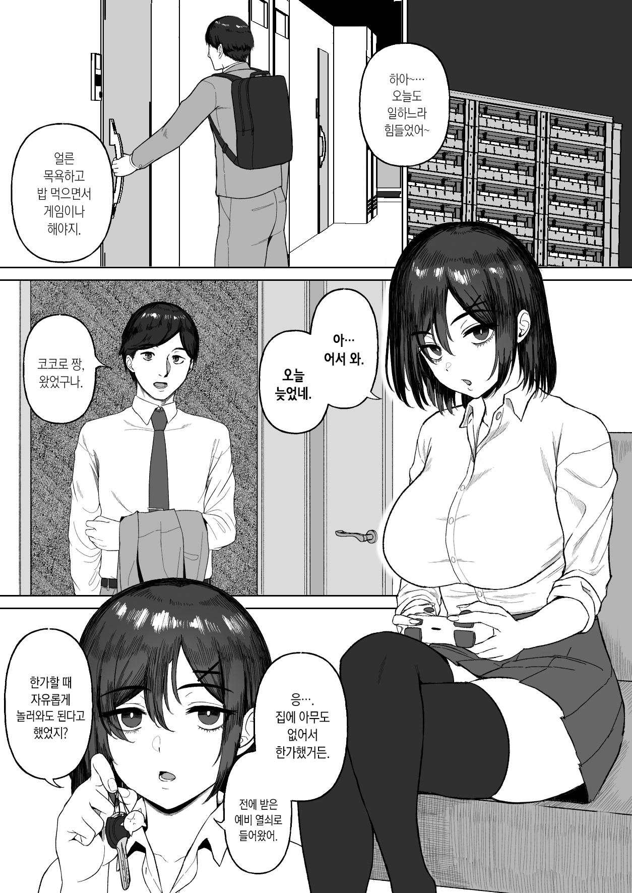 Otonari no Downer Oyako ni Shiboritorareru Hanashi | 이웃집의 다우너 모녀에게 착정당하는 이야기 page 2 full