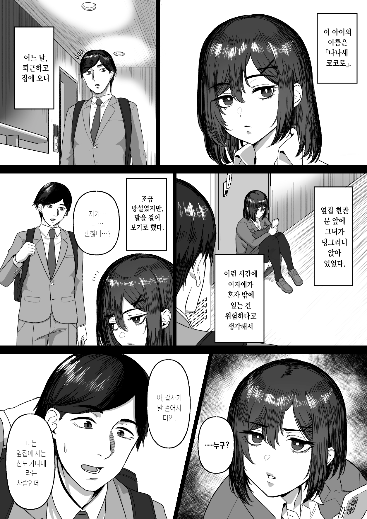 Otonari no Downer Oyako ni Shiboritorareru Hanashi | 이웃집의 다우너 모녀에게 착정당하는 이야기 page 3 full