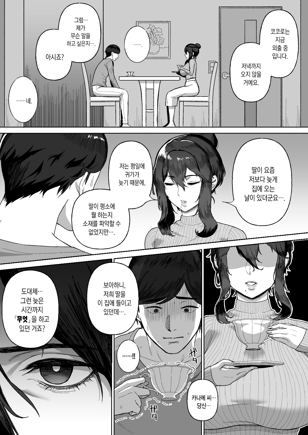 Otonari no Downer Oyako ni Shiboritorareru Hanashi | 이웃집의 다우너 모녀에게 착정당하는 이야기 page 7 full