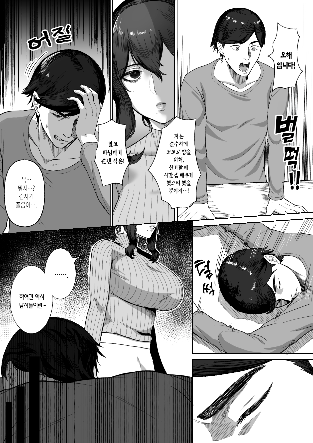 Otonari no Downer Oyako ni Shiboritorareru Hanashi | 이웃집의 다우너 모녀에게 착정당하는 이야기 page 8 full