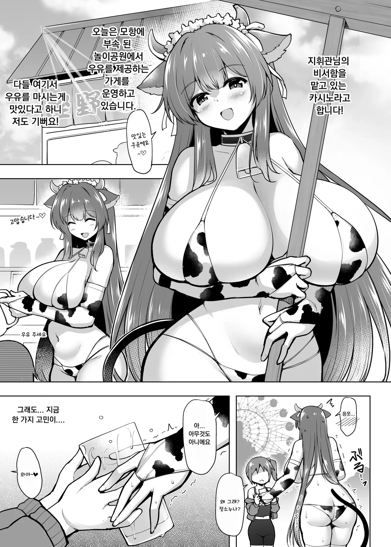 Motto! Kashino no Oppai de Kenshinteki ni Osewa sareru Hon page 4 full