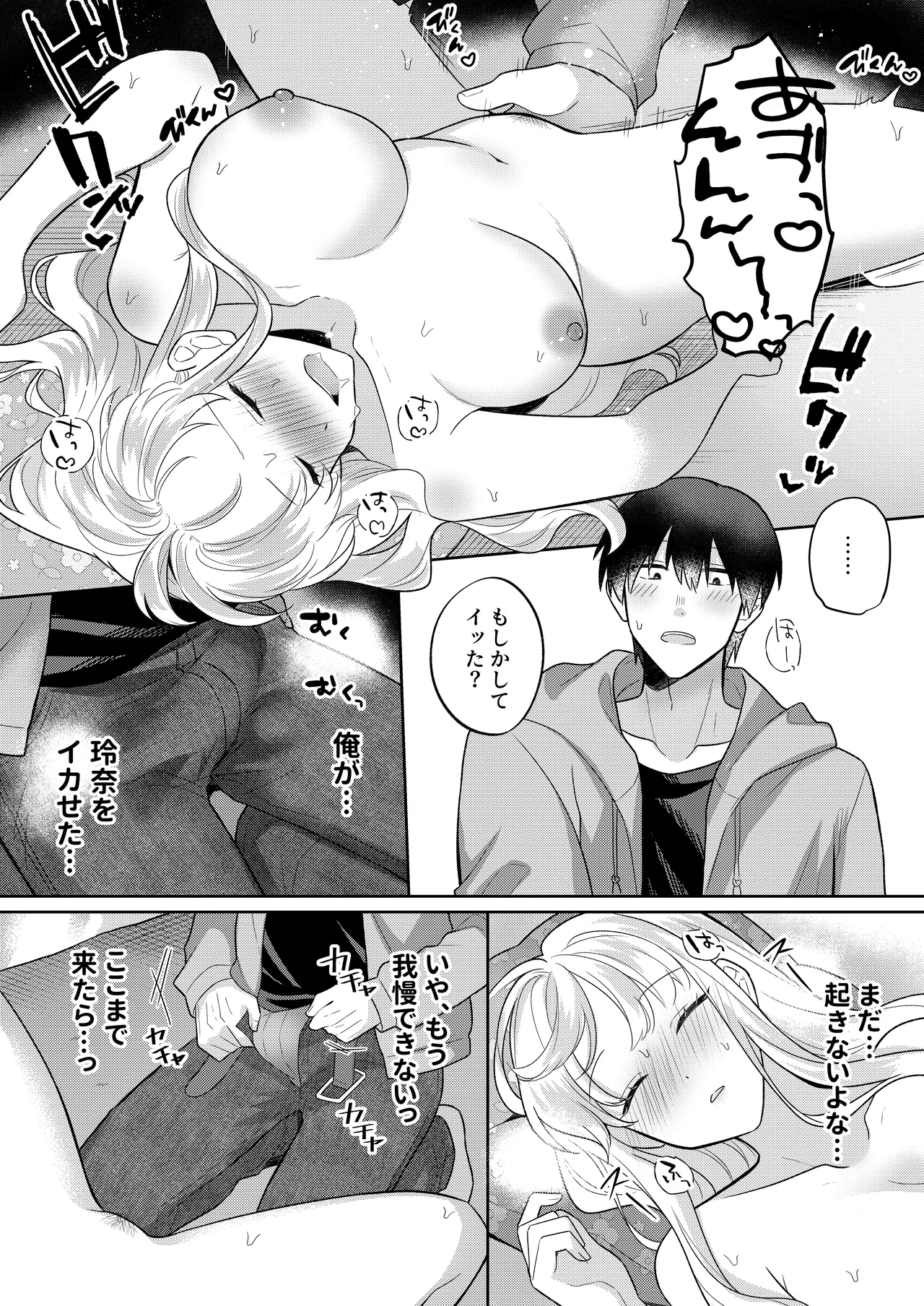 kun o nemura se te de mo! page 11 full