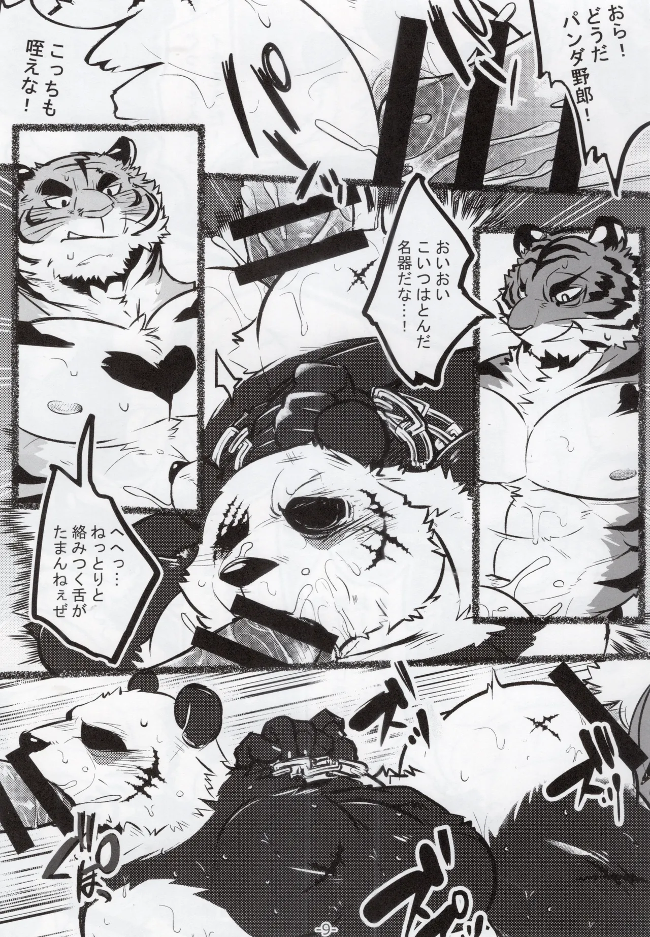 裏市のお医者さんは危険がいっぱい page 10 full