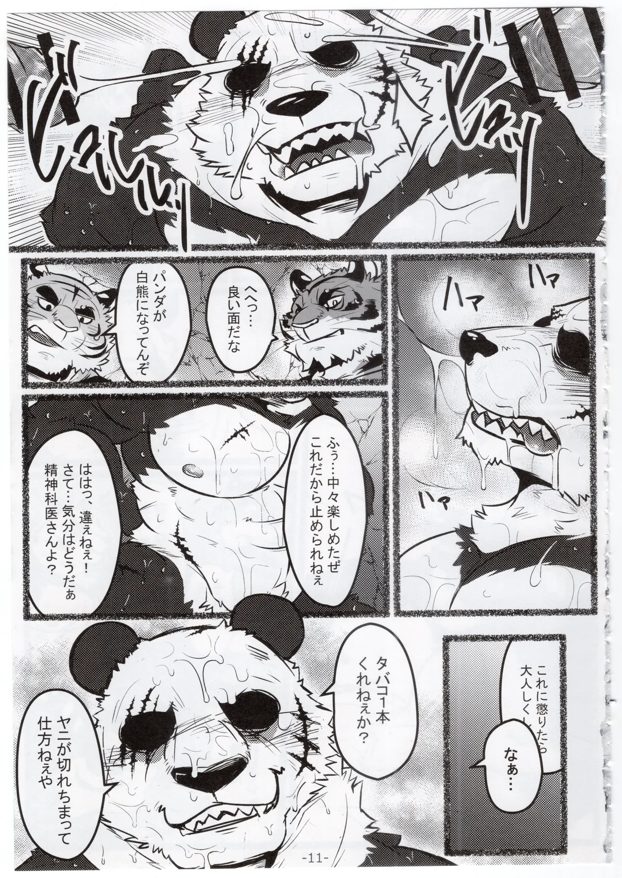 裏市のお医者さんは危険がいっぱい page 12 full