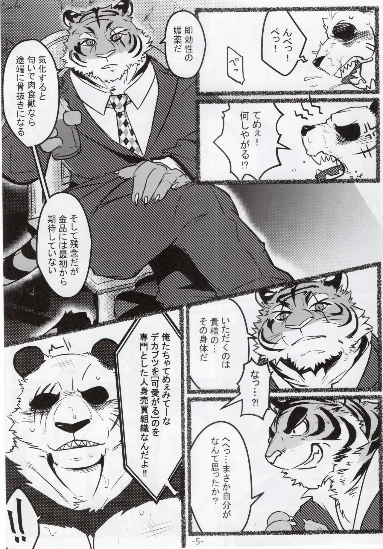 裏市のお医者さんは危険がいっぱい page 6 full