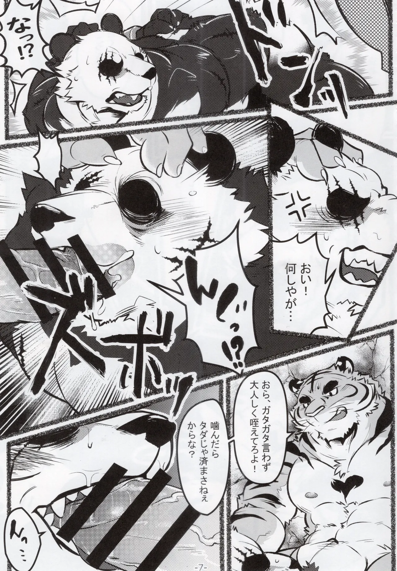 裏市のお医者さんは危険がいっぱい page 8 full