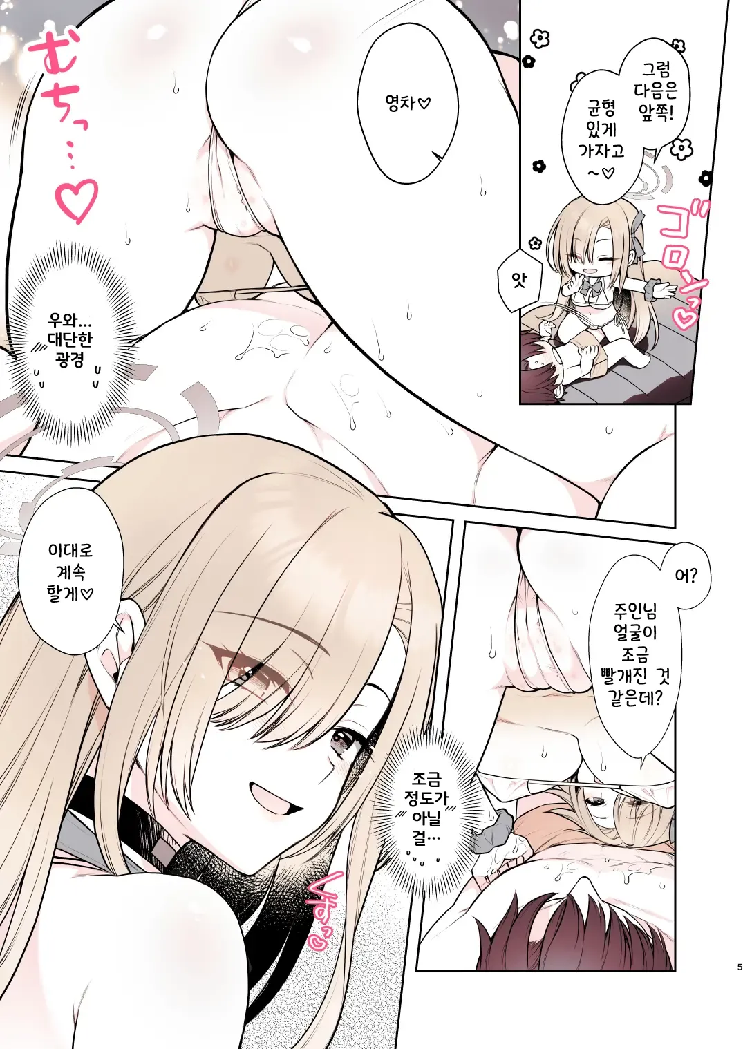 Asuna no Torokeru Gohoubi Massage | 아스나의 복아내리는 보상 마사~지 page 6 full