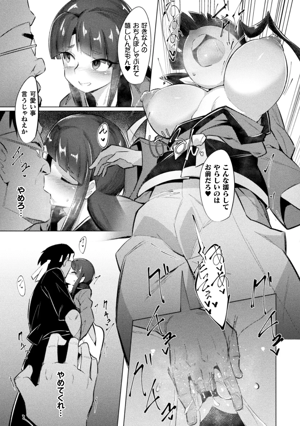 2D Comic Magazine Saimin Kyousei Wakan Ijirare Heroine Mesukoi Acme! Vol. 2 page 11 full