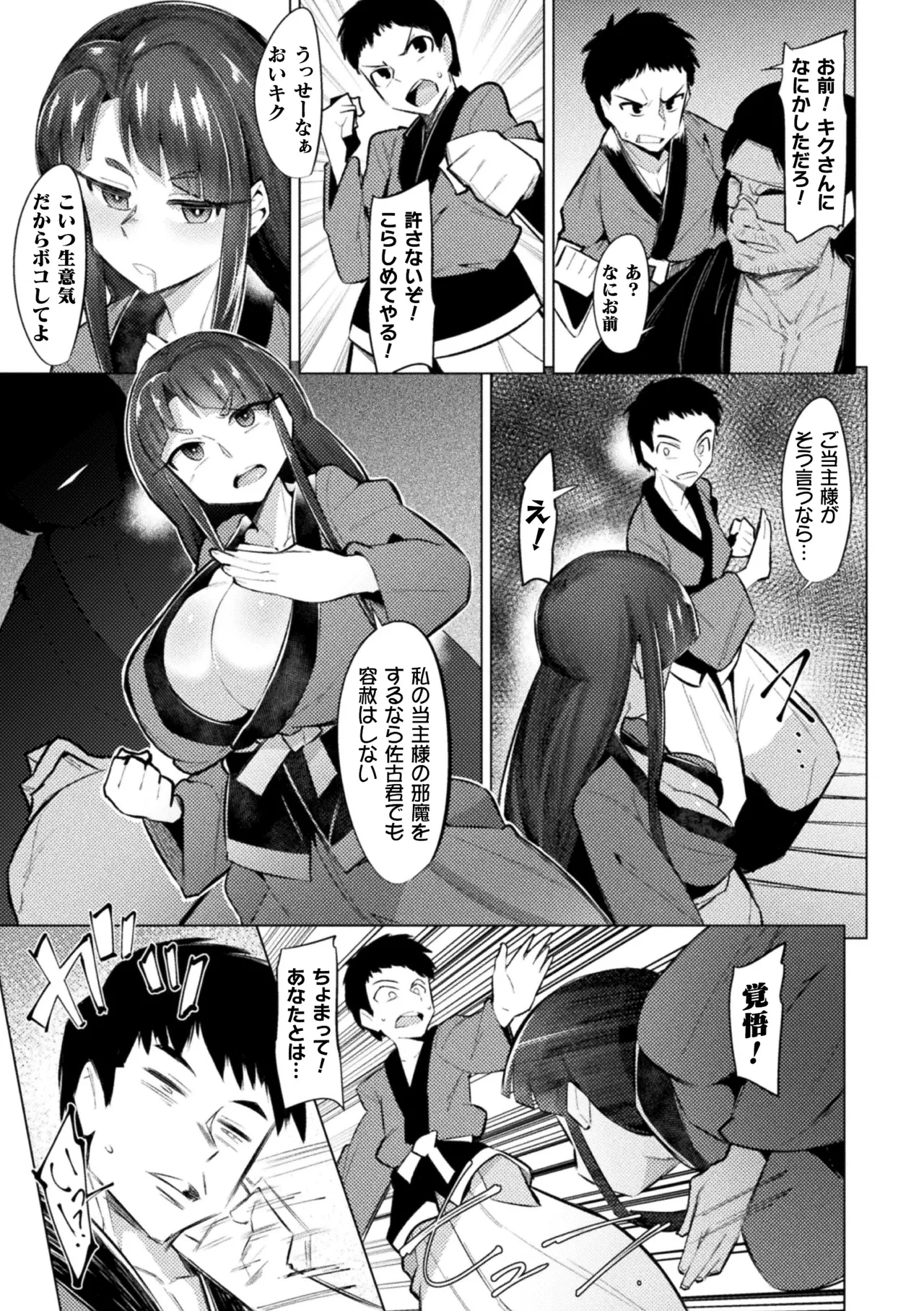 2D Comic Magazine Saimin Kyousei Wakan Ijirare Heroine Mesukoi Acme! Vol. 2 page 9 full