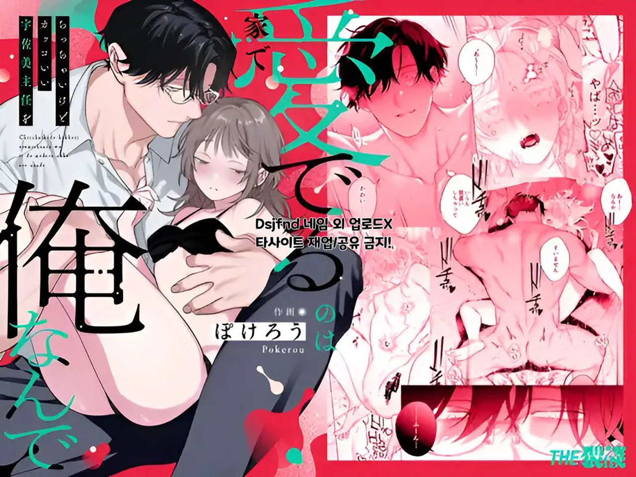 【年下XL婚約者×夜だけ逆転アクメ漬け】ちっちゃいけどカッコいい宇佐美主任を家で愛でるのは俺なんで page 1 full