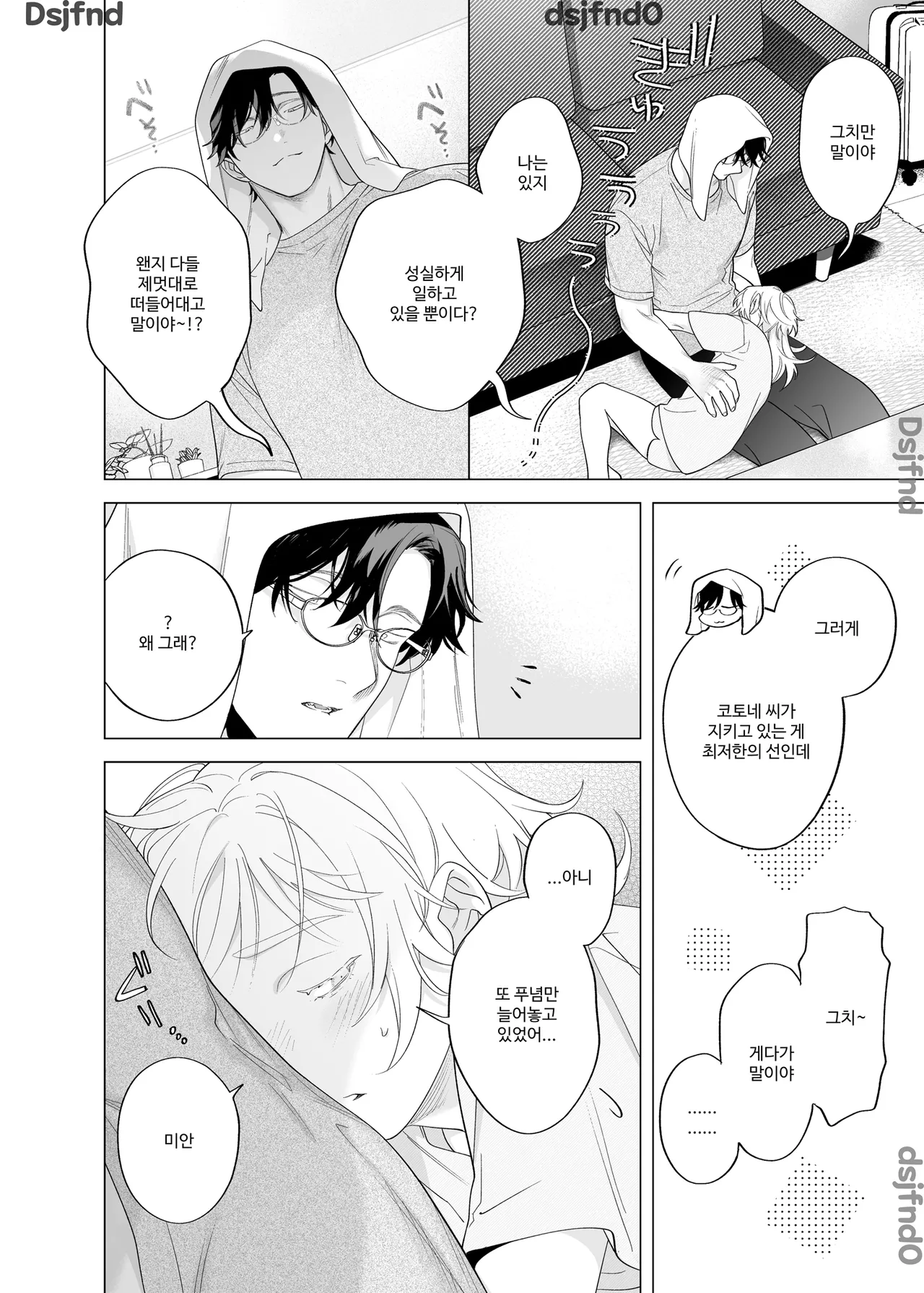 【年下XL婚約者×夜だけ逆転アクメ漬け】ちっちゃいけどカッコいい宇佐美主任を家で愛でるのは俺なんで page 9 full