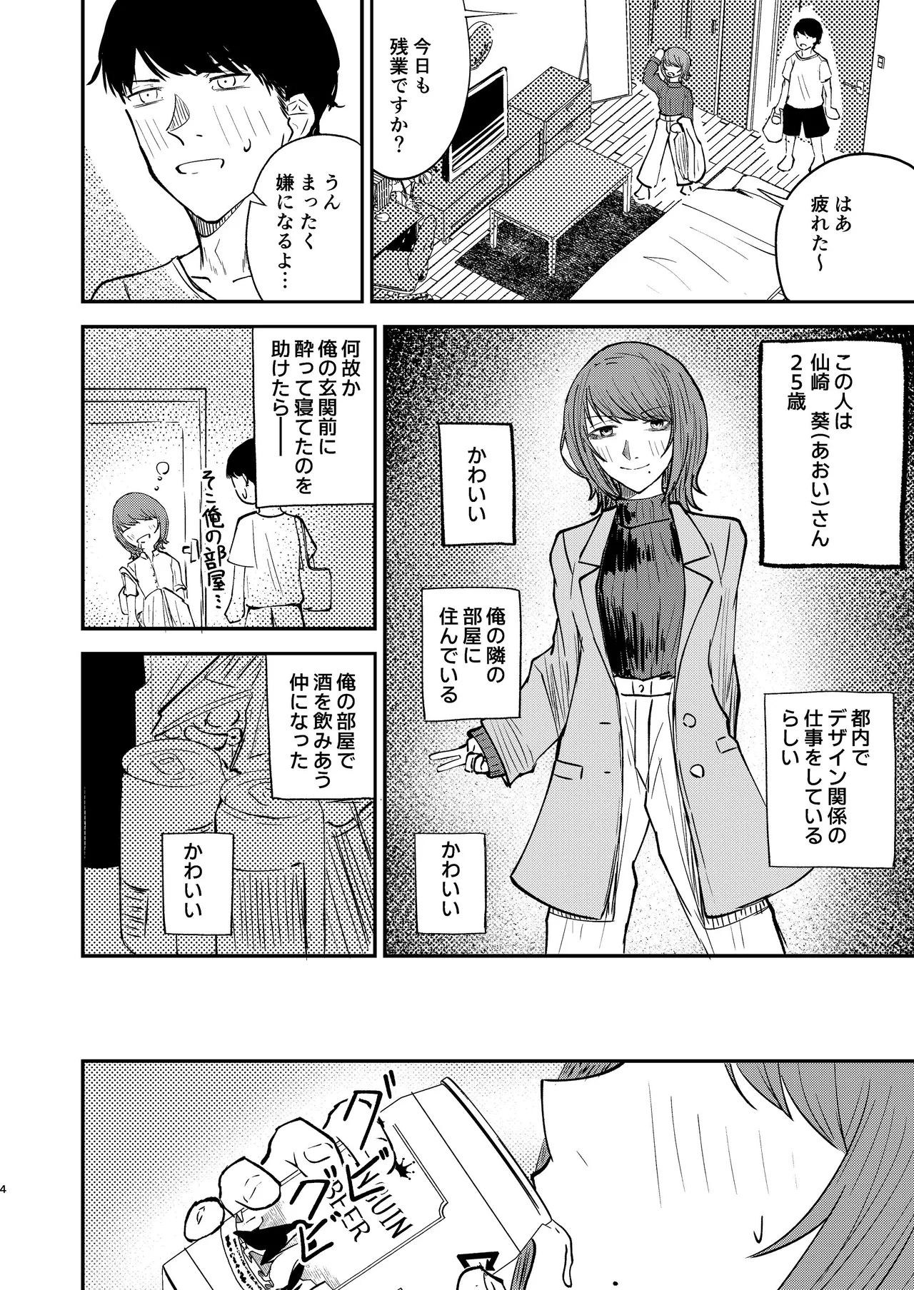 恋人になりたい二人 page 3 full