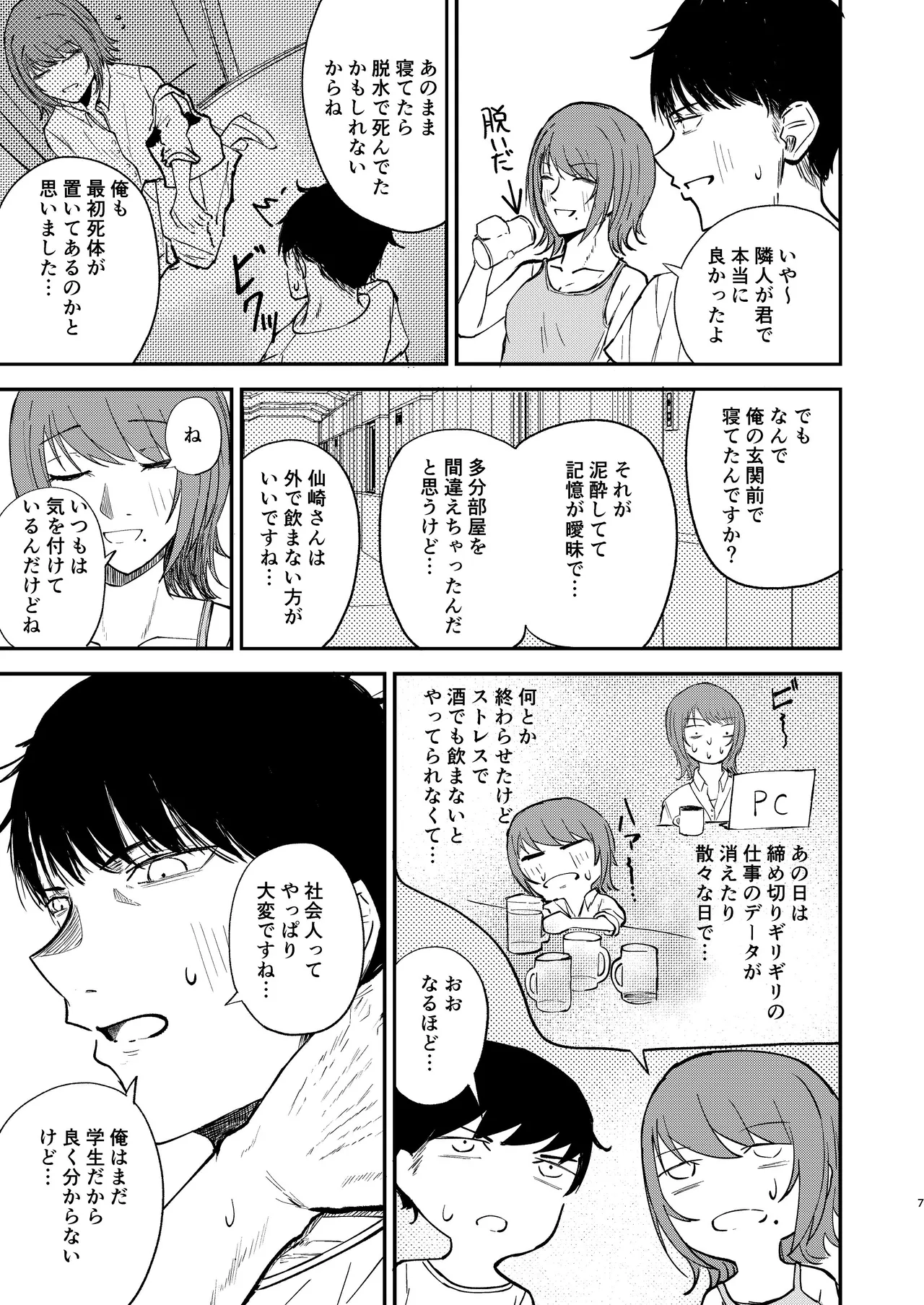 恋人になりたい二人 page 6 full