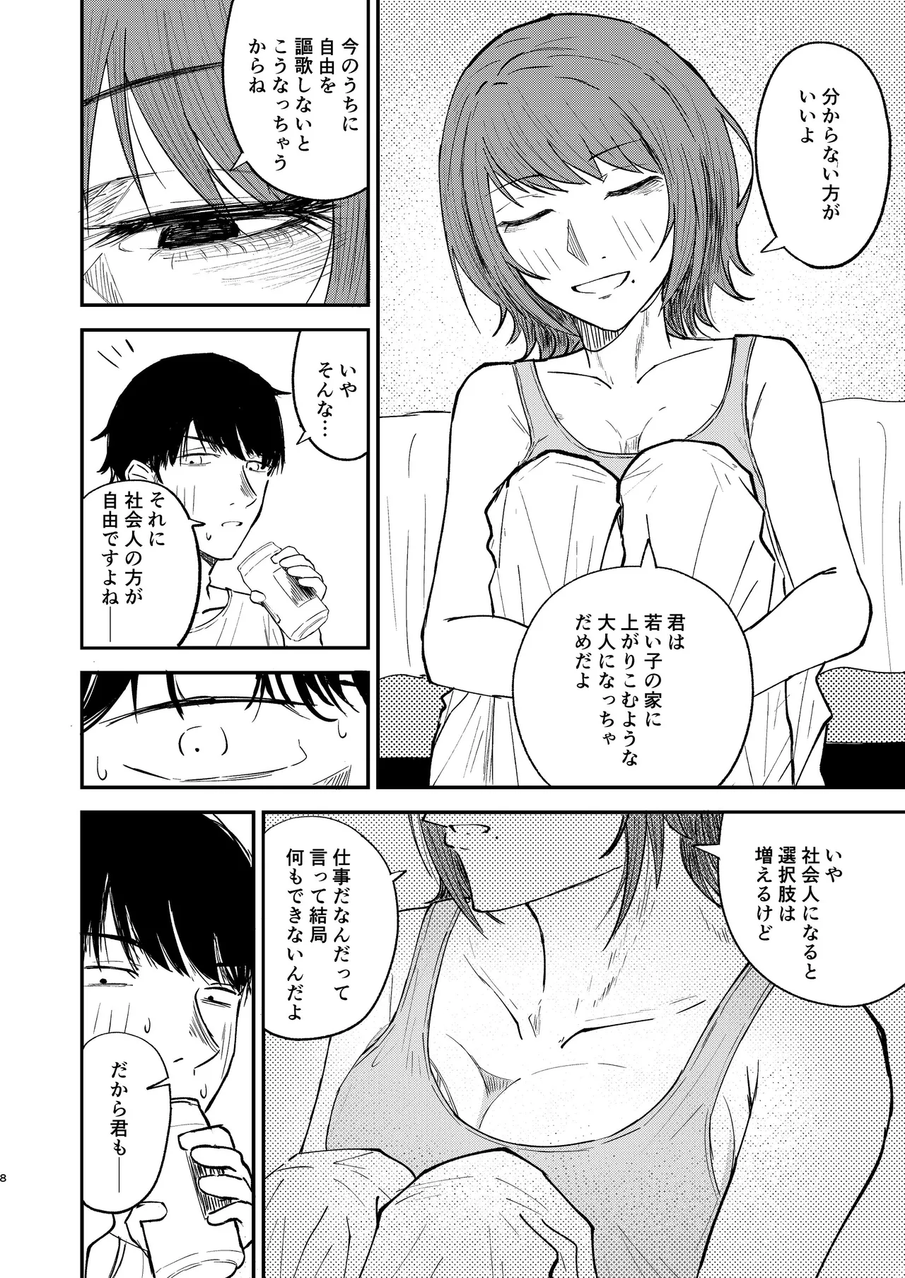 恋人になりたい二人 page 7 full