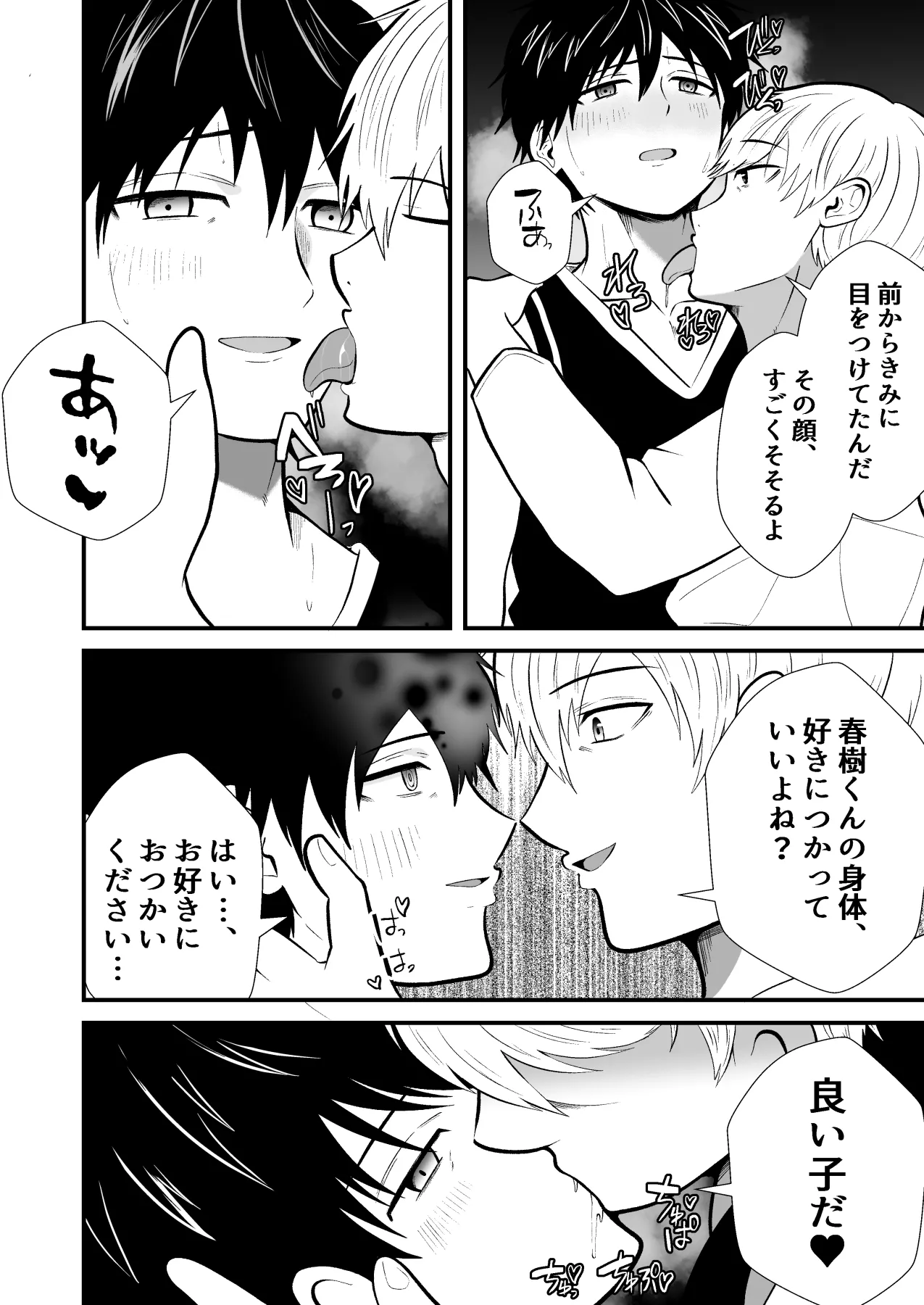 精神支配 保健の先生は催眠術師2 page 11 full