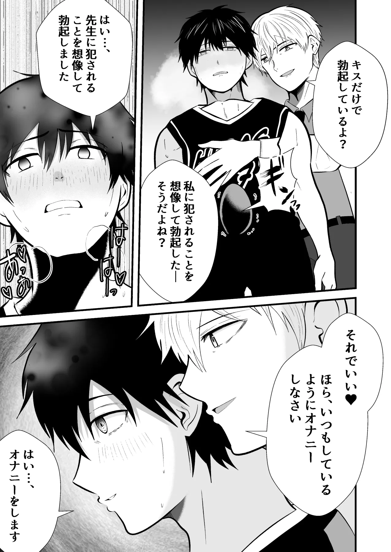 精神支配 保健の先生は催眠術師2 page 12 full