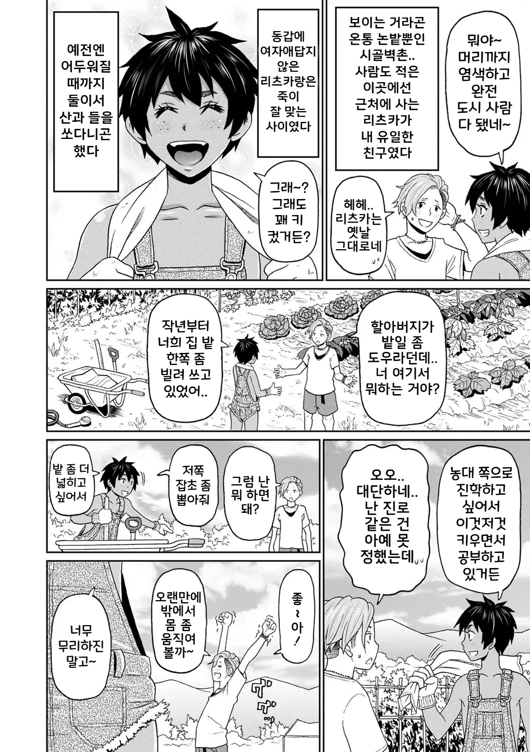 Inaka de Hameyou 1~2 | 시골에서 하자 1~2 page 2 full