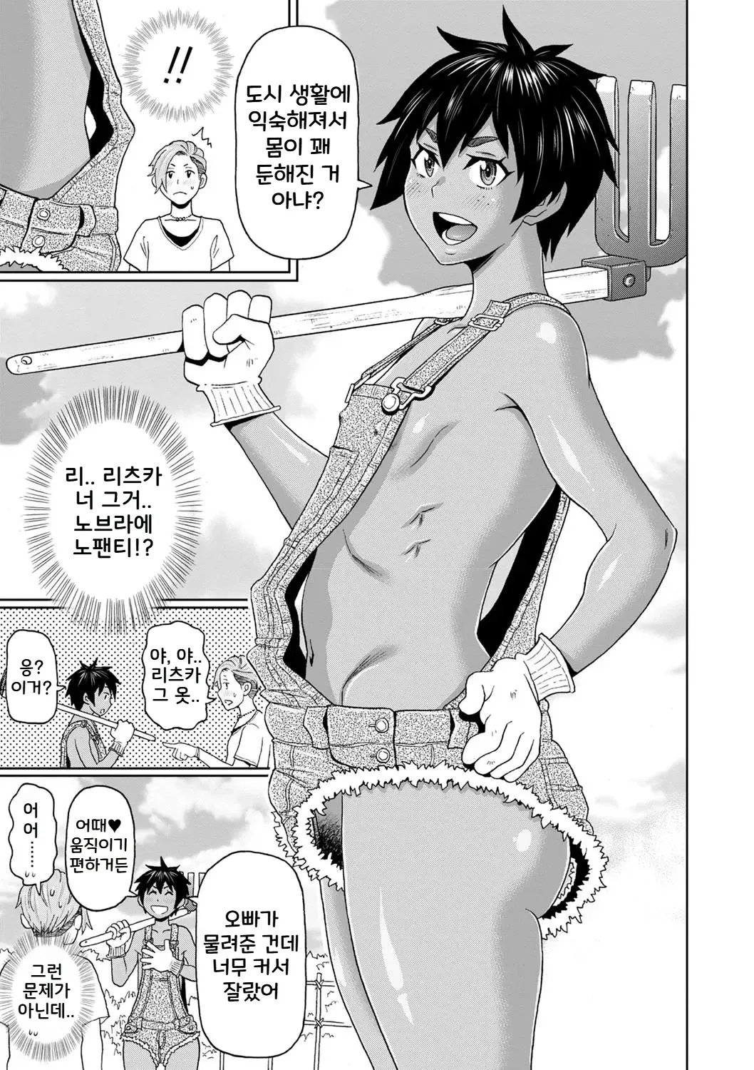 Inaka de Hameyou 1~2 | 시골에서 하자 1~2 page 3 full