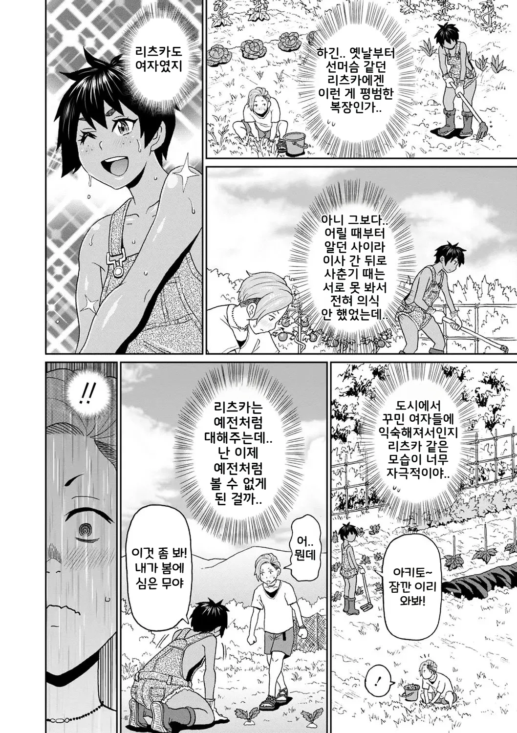 Inaka de Hameyou 1~2 | 시골에서 하자 1~2 page 4 full