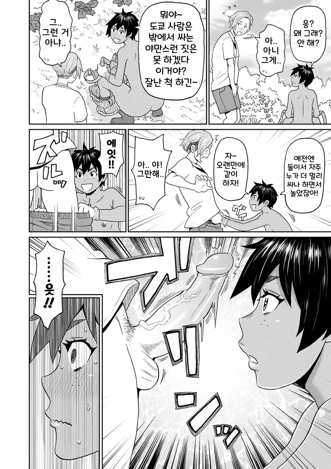 Inaka de Hameyou 1~2 | 시골에서 하자 1~2 page 8 full
