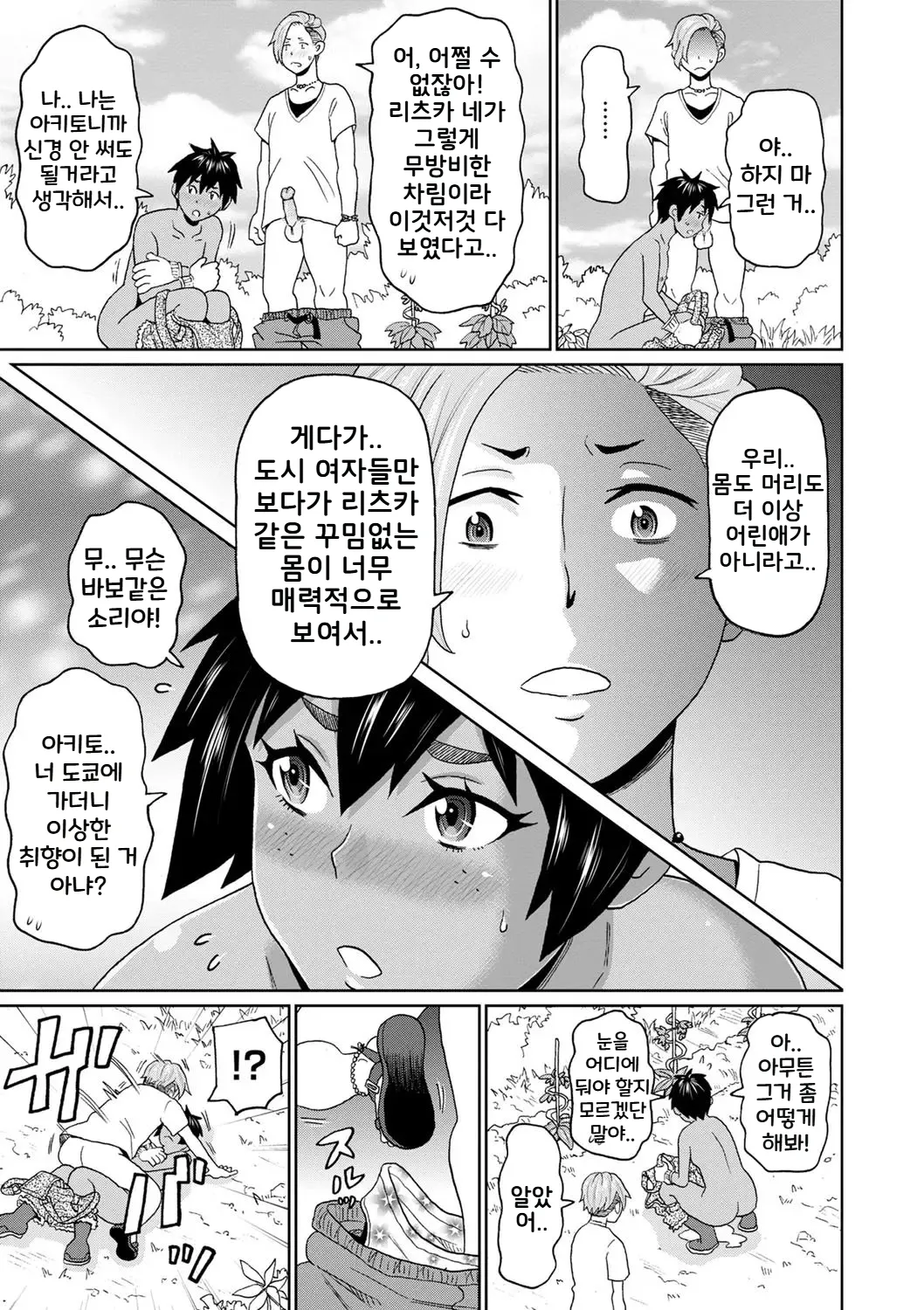 Inaka de Hameyou 1~2 | 시골에서 하자 1~2 page 9 full