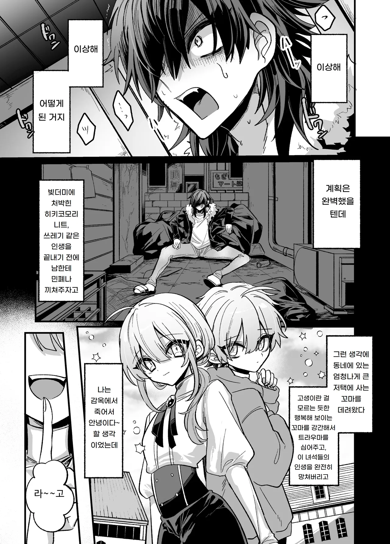 Kinjo no Gaki o Yuukai Shitara Wakarase Mesuiki Jigoku ga Matteita Hon | 근처의 꼬맹이를 유괴 했더니 참교육 암컷 절정 지옥이 기다리고 있었던 책 page 3 full