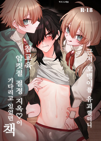 [Kanshouyaku (miska)] Kinjo no Gaki o Yuukai Shitara Wakarase Mesuiki Jigoku ga Matteita Hon | 근처의 꼬맹이를 유괴 했더니 참교육 암컷 절정 지옥이 기다리고 있었던 책 [Korean] [도레솔] cover