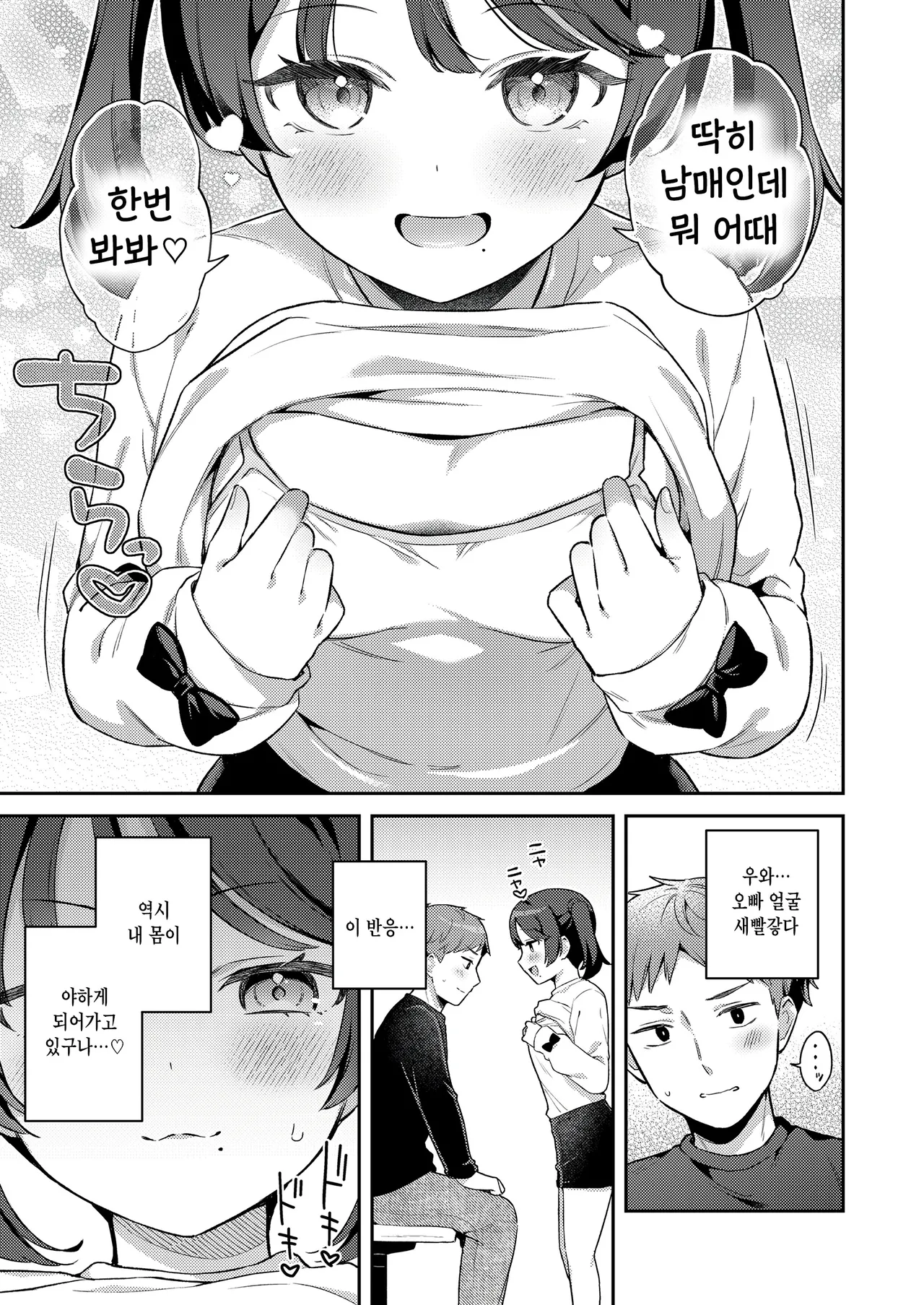 Kocchi muite oniichan♥ page 5 full