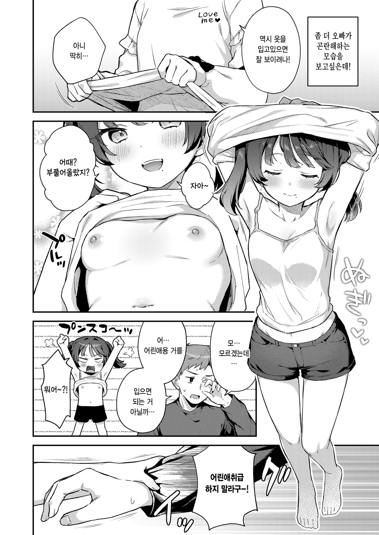 Kocchi muite oniichan♥ page 6 full
