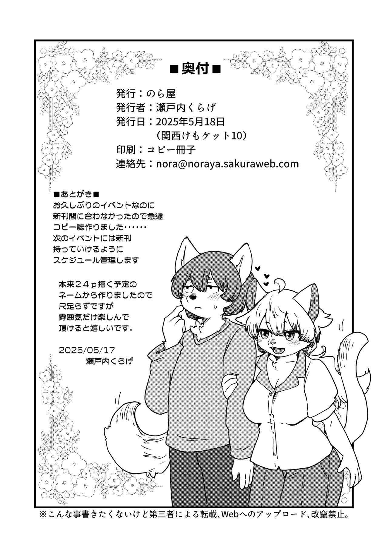 Yoidore Rasutonaito page 11 full