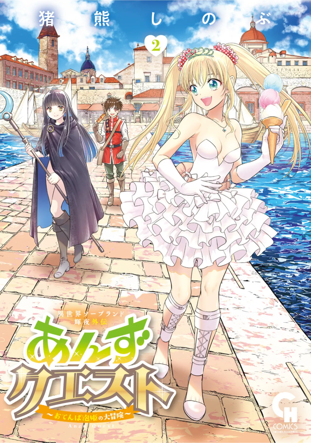 Isekai Soapland Kaguya Gaiden: Anzu Quest - Otenba Awahime no Daibōken 2 page 1 full