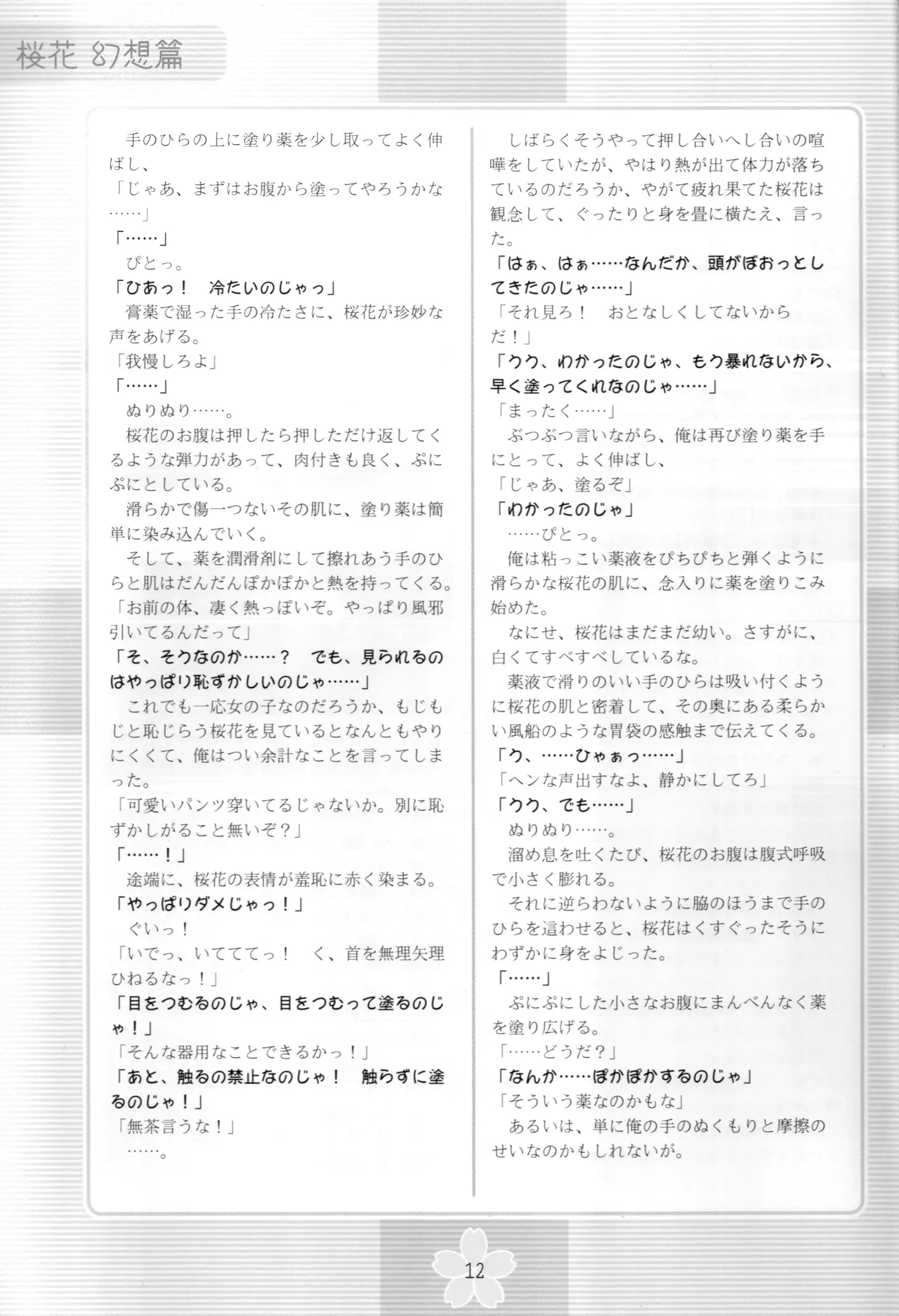 nazo no Ouka hon ~Ouka~ page 11 full