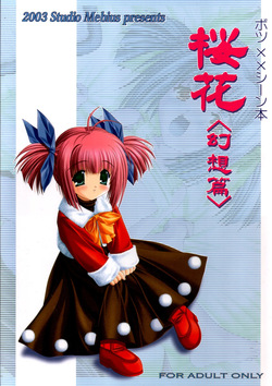 nazo no Ouka hon ~Ouka~