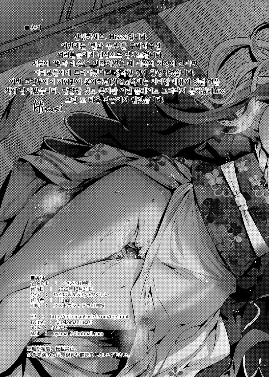 Bel to Obenkyou | 벨과 공부 page 11 full