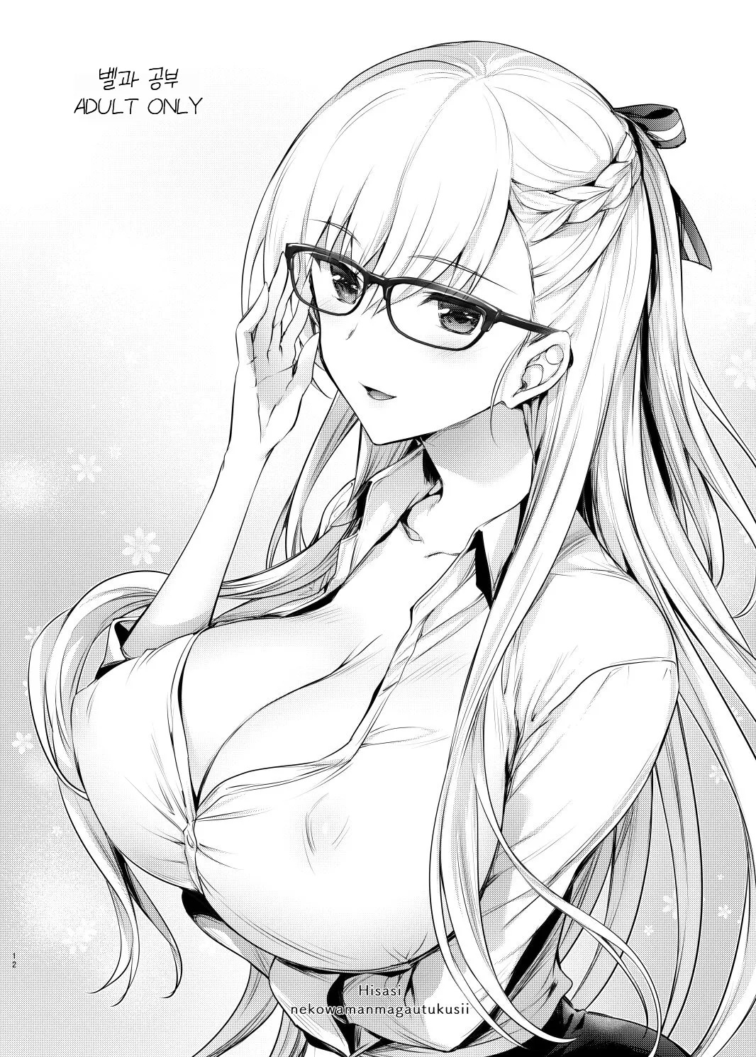 Bel to Obenkyou | 벨과 공부 page 12 full