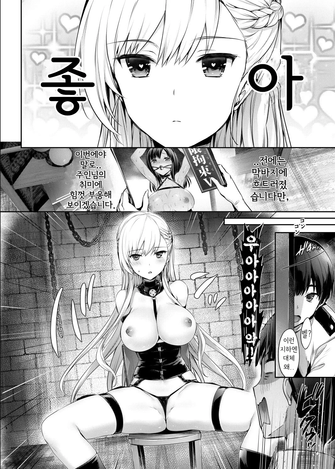 Bel to Obenkyou | 벨과 공부 page 4 full