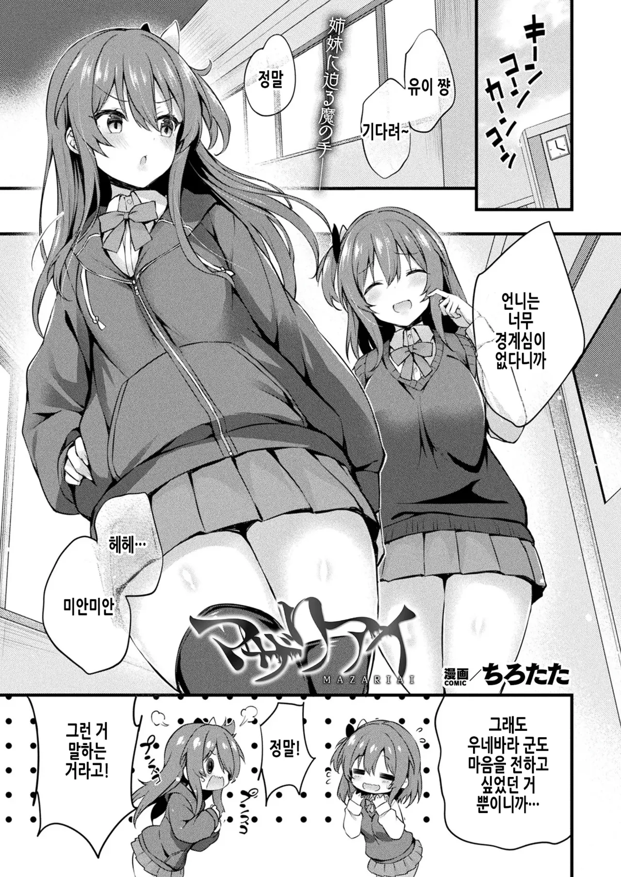 서로 섞이기 page 1 full