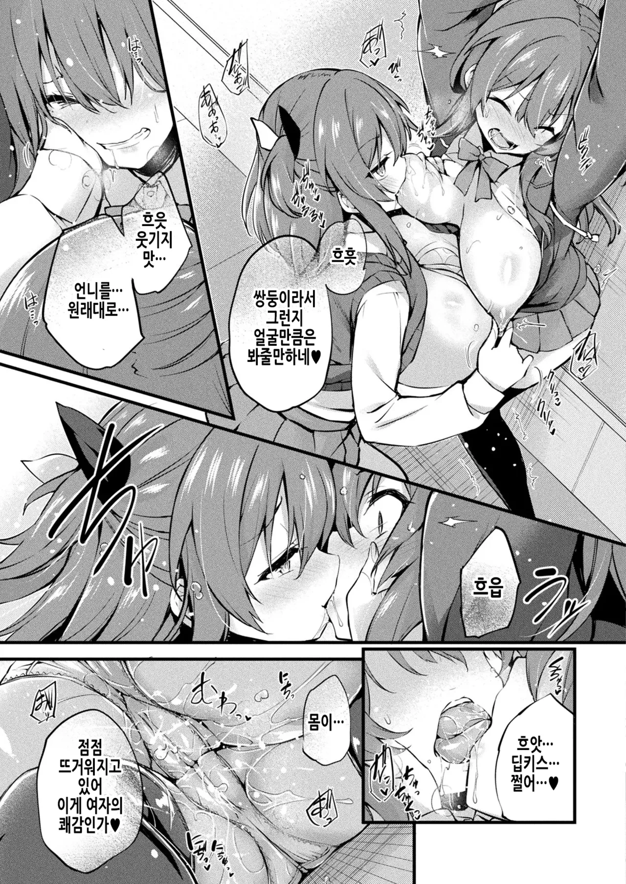 서로 섞이기 page 11 full