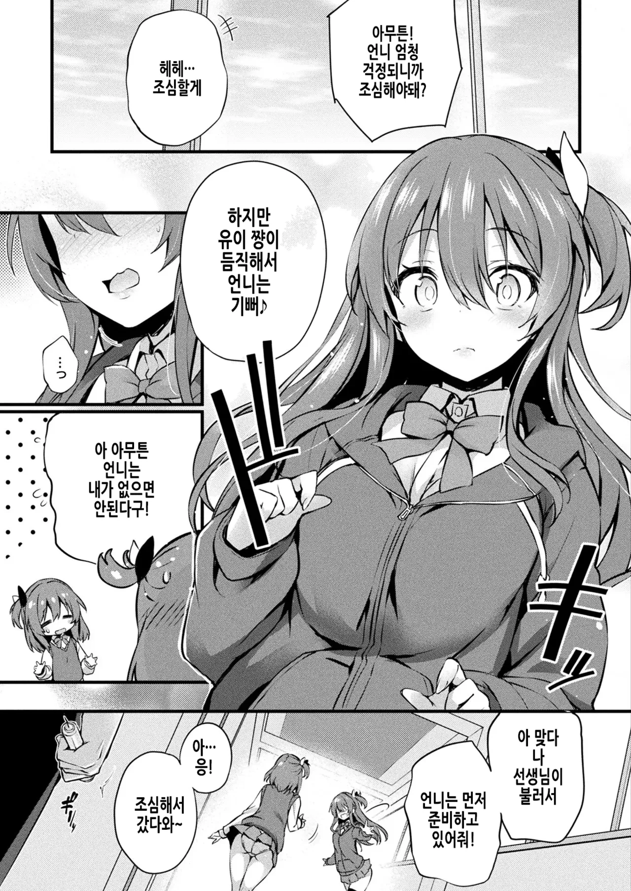 서로 섞이기 page 3 full