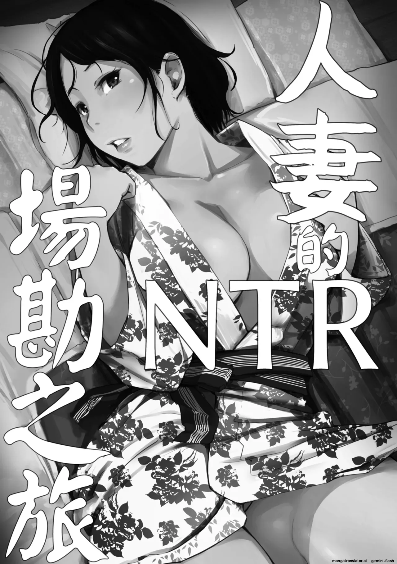 Hitozuma to Netorare Ryokou Jou -Hajimete no Netorare page 12 full