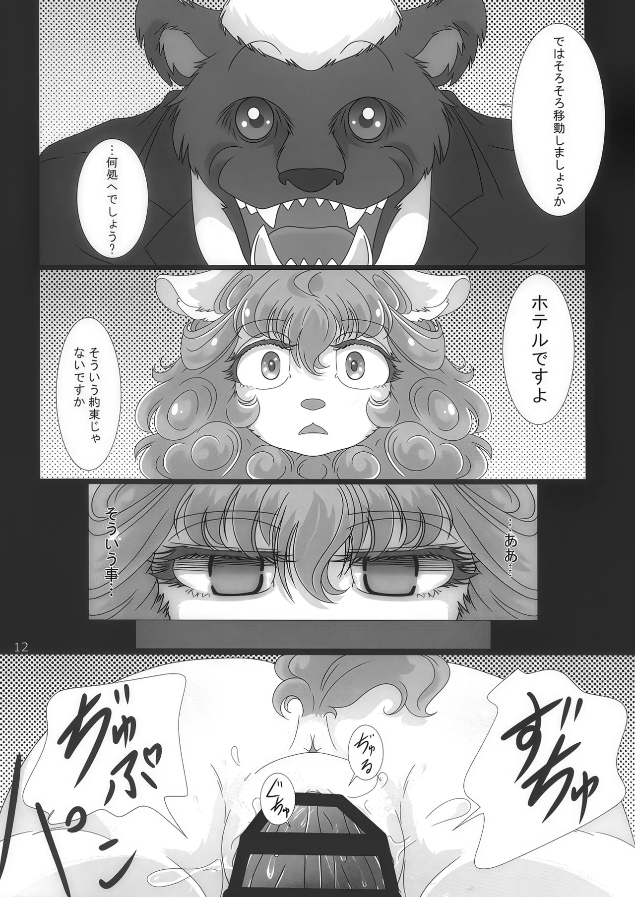 7 nen zenryoku de tsutometa kekka tōtō watashi no yakushoku wa settai yōin ni ♥ 2 page 11 full