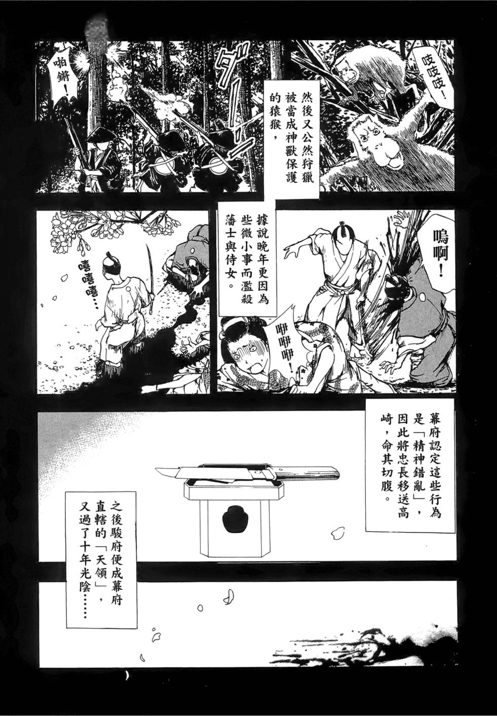 Kunoichi Mahouden 03 page 12 full
