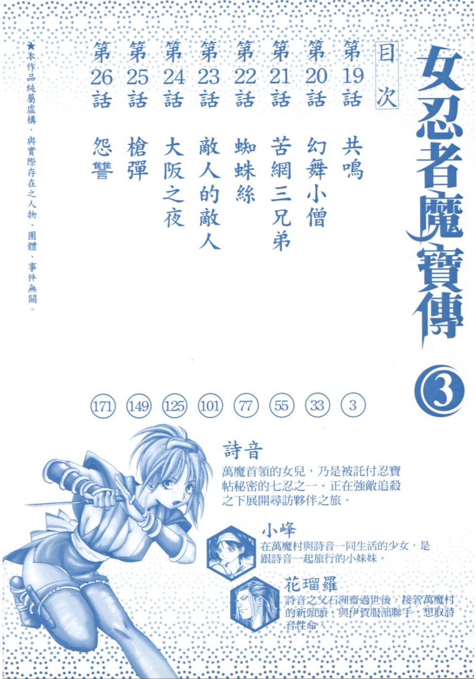Kunoichi Mahouden 03 page 3 full