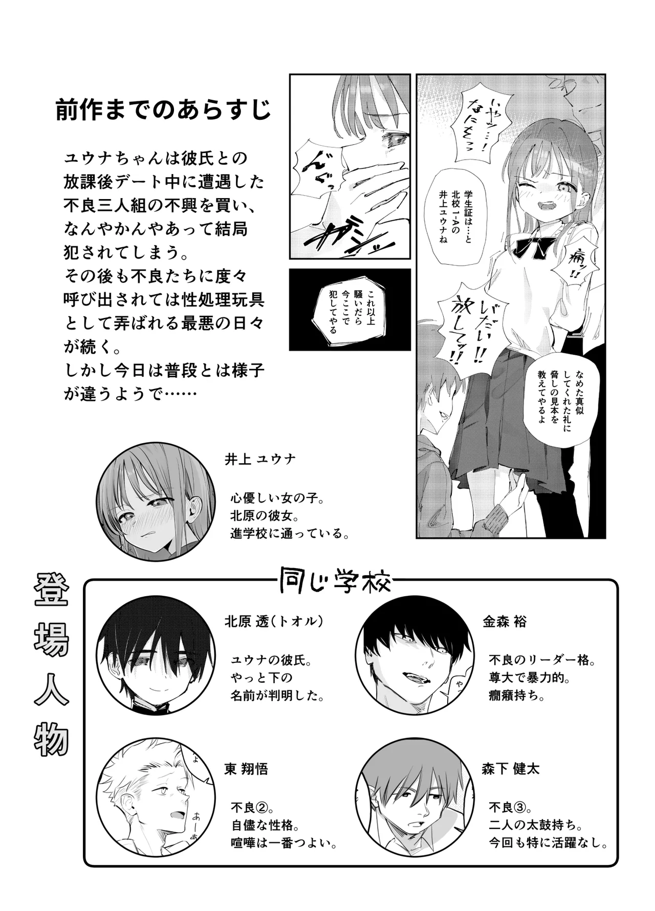 優しくて健気な女の子が不良たちの惨酷に心を折られる本〈前編〉 page 2 full