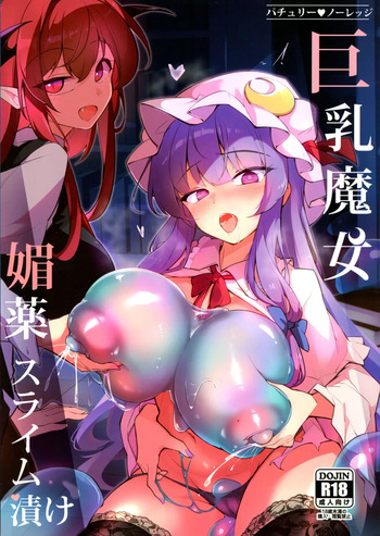 (C107) [Fumituki (Fumituki)] Kyonyuu Majo Biyaku Slime Zuke (Touhou Project) cover