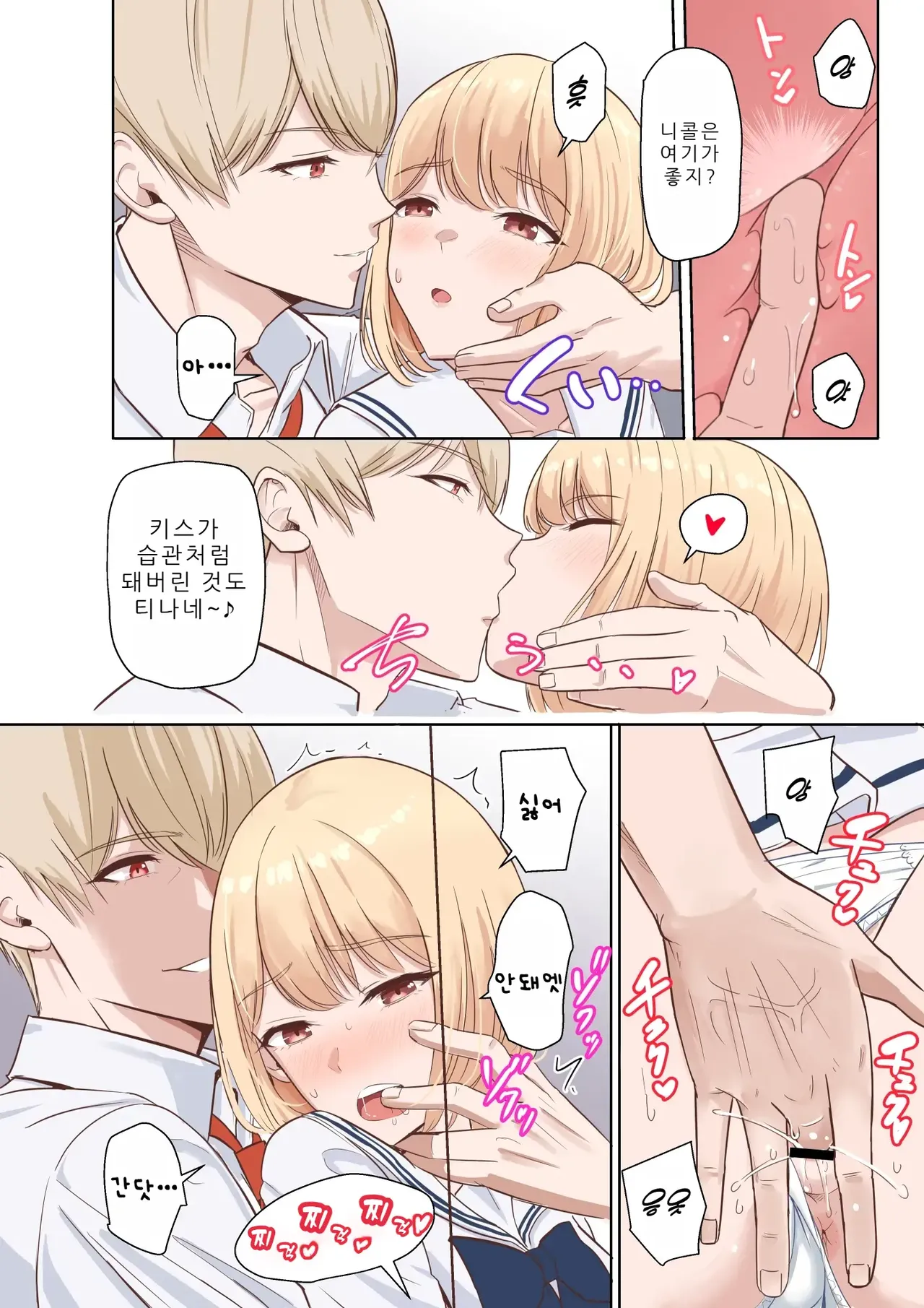 널 위해서4.5 ~니나가와 니콜 호출편~ page 8 full