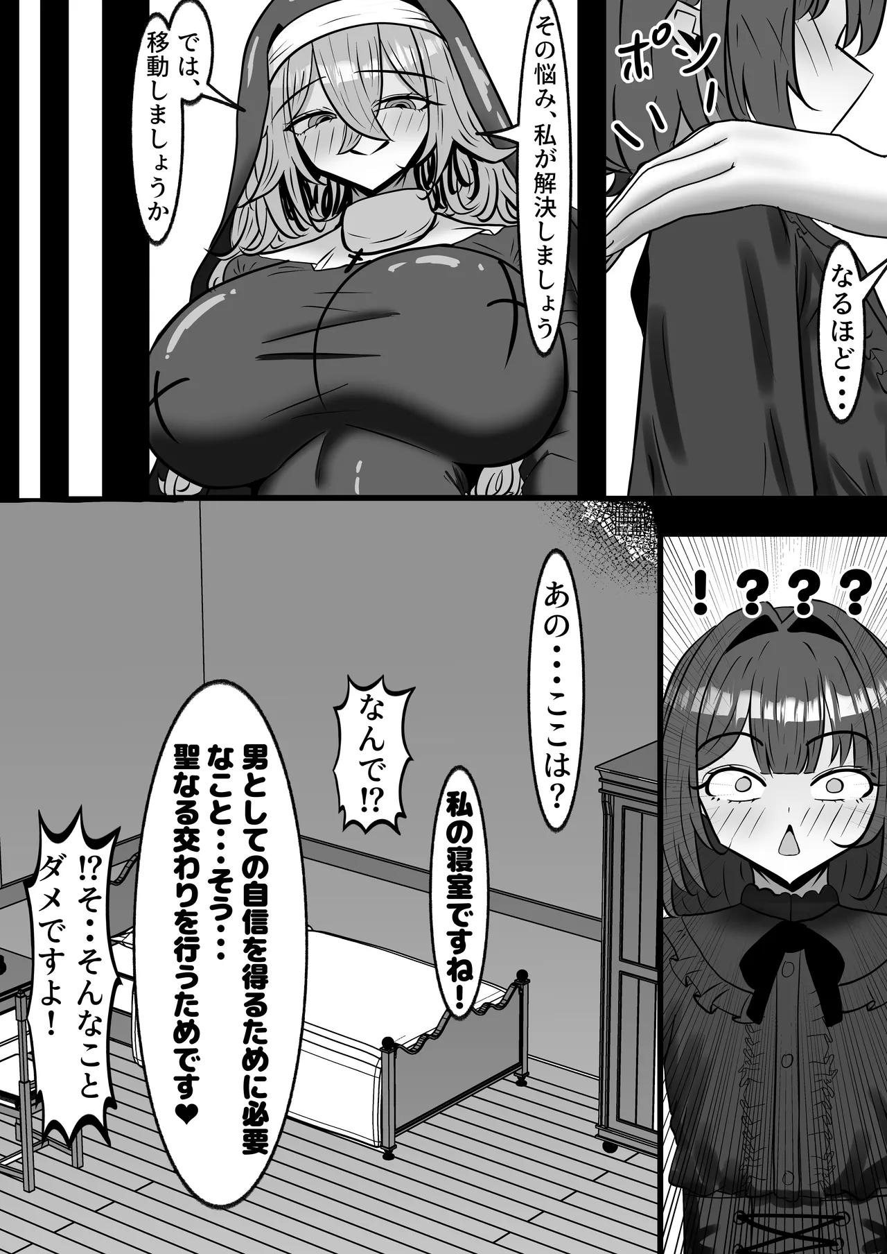Deka Kuzu Sister ni Shiboritorareru Hanashi page 8 full